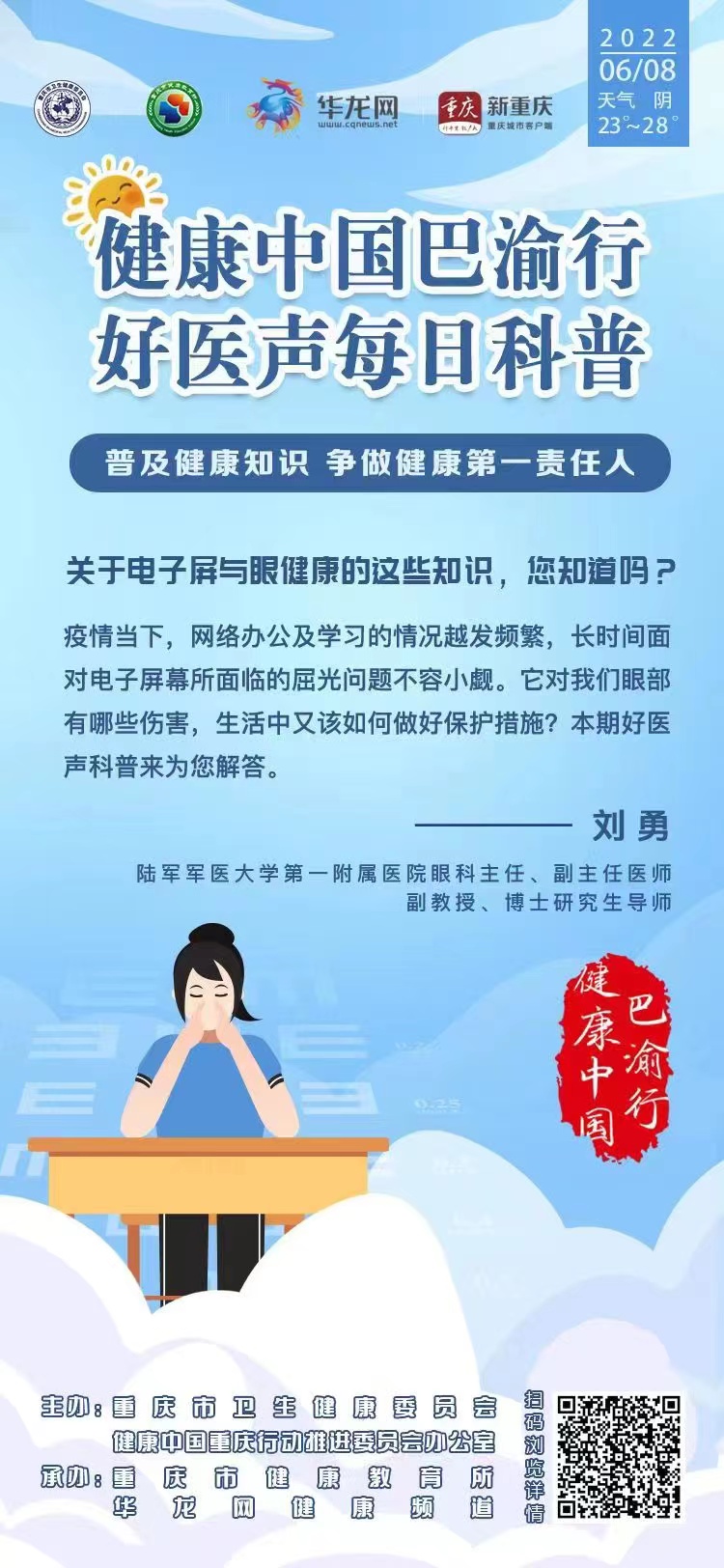 關于電子屏與眼健康的這些知識,您知道嗎?.jpg